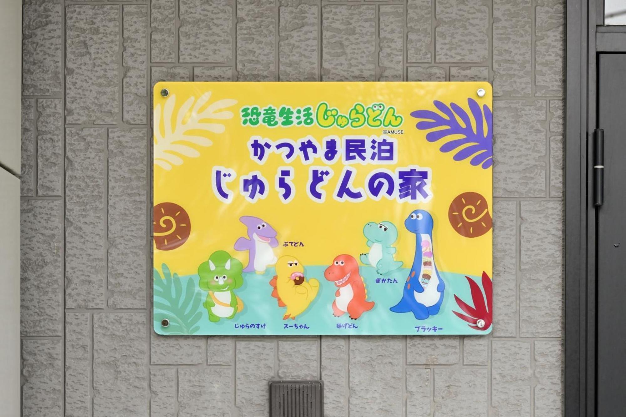 かつやま民泊きねん * Katsuyama