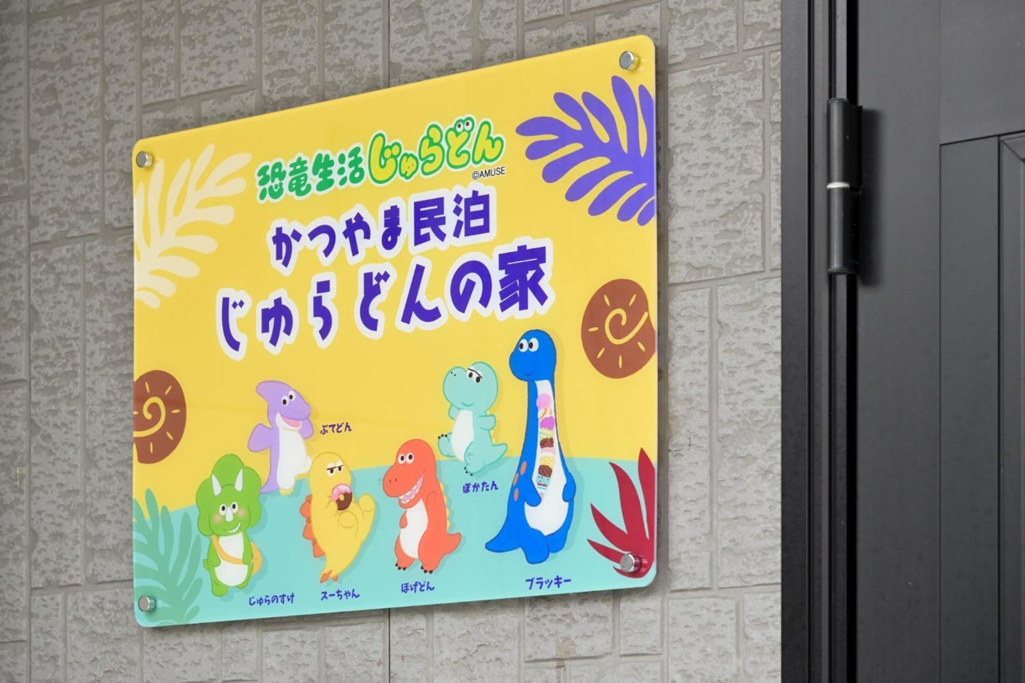かつやま民泊きねん Villa *